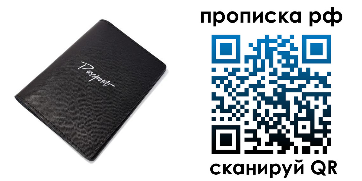 прописка штамп в Магадане